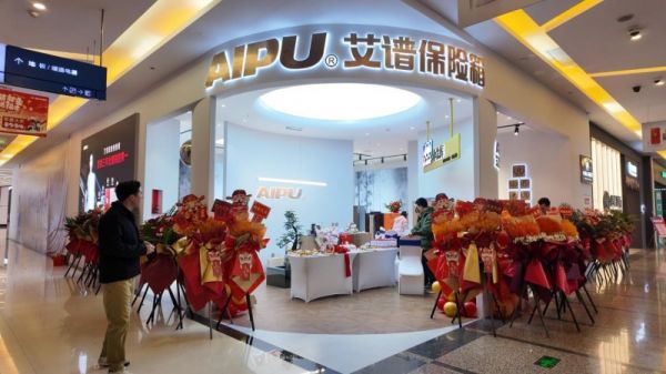 重庆主理人龚艳彬携艾谱金标保险箱,为山城高端家庭构筑财产与人身双重守护