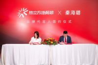 秦海璐续约热立方地暖机，携手开启温暖新篇章