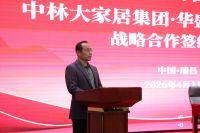 中林大家居集团与湖北华盛新公司签署战略合作协议