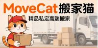 北京高端日式搬家全托管|搬家猫让搬家全程无需动手