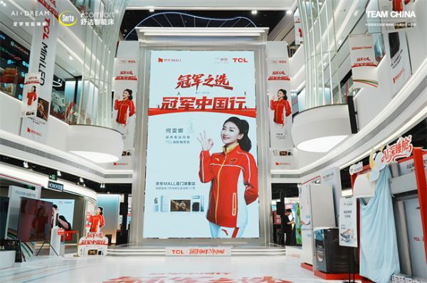 舒达与TCL联合打造智能空间，共同开启“冠军级”好眠之旅