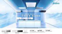 焕新中国厨房：美的以全场景、全服务、全渠道领航清凉新时代