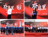 乔这里有门道｜盛凯名门新工厂乔迁盛典圆满落幕