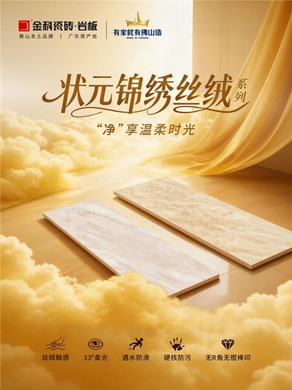 状元上新 | 状元锦绣丝绒，硬核防污质感满分