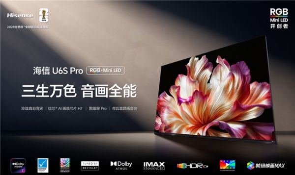 五一电视选购终极指南：海信电视U6S Pro，不愧是同价位音画标杆！
