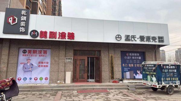 旧房改造痛点太多？美刷涂装一站式服务全搞定