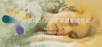 从科研到色彩：中家纺×金太阳开启健康睡眠产学研新篇章