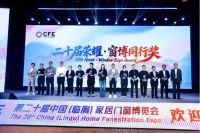 载誉三冠！绿盾门窗闪耀第二十届临朐窗博会，实力斩获行业重磅奖项