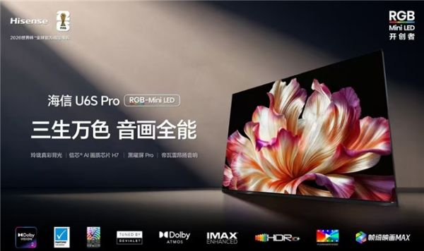 旗舰UX同源技术！海信电视U6S Pro预售开启，万元音画体验再攀新高