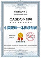凯度电器斩获尚普咨询“中国蒸烤一体机领创者”权威认证