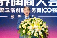 聚焦终端破局与服务升级 2026世界陶商大会成功举办