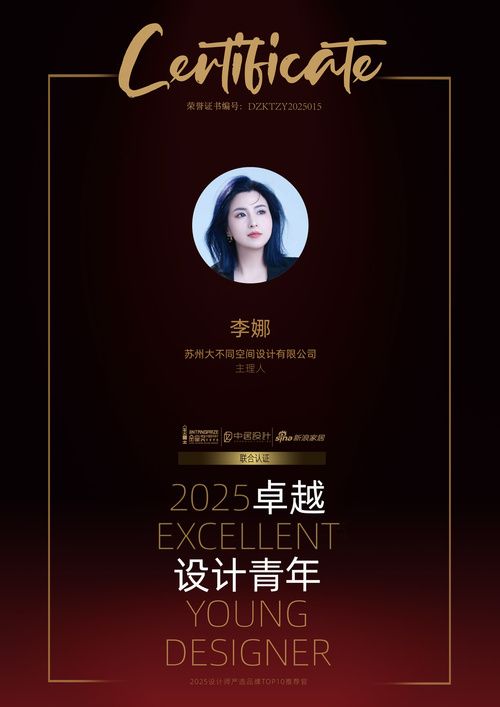 2025卓越设计青年 | 李娜：以人为本，让生活更便捷舒适