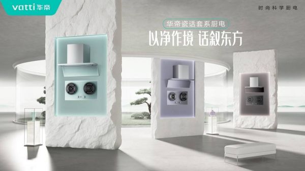 厨房升级新趋势：告别拥挤空间，撕掉油腻标签