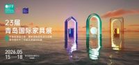 网易家居专访｜2026 青岛国际家具展：以三大价值革新，重塑北方家居产业新生态