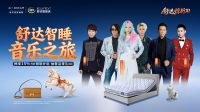 五一台州限定！飞儿乐团再度助阵舒达惊折季