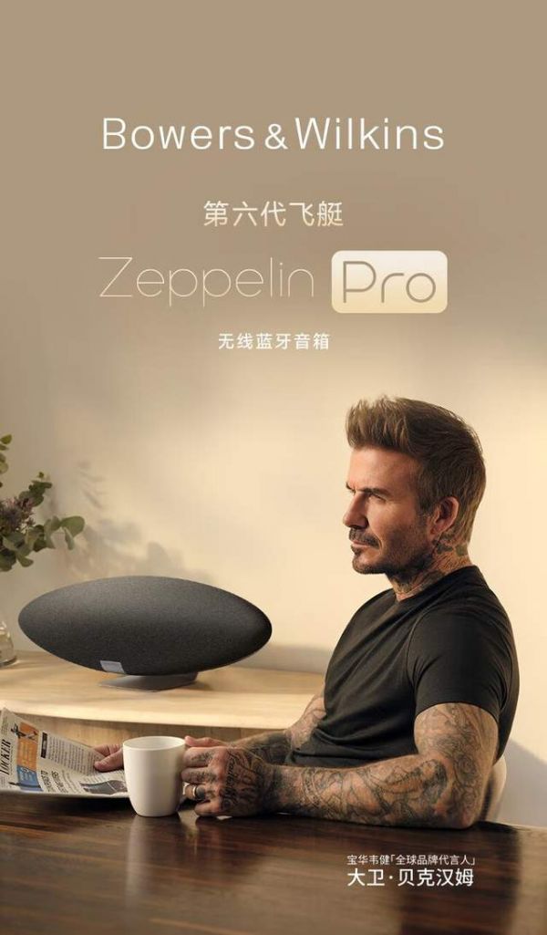 声形皆艺，境由声生｜宝华韦健Zeppelin Pro第六代飞艇：重构家居声学美学新标杆