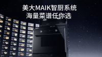 治愈人间“烟火” 美大让厨房取悦你的生活