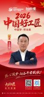 【2026中国好工匠系列展播】查显奇：木工筑基二十五载 守正创新护安居 诚信笃行赢口碑