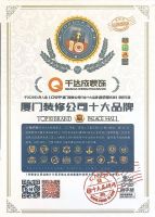 实力认证｜厦门千达成装饰正式入驻 CNPP 十大品牌网，跻身行业权威品牌名录