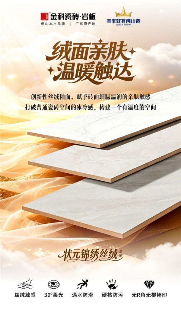 柔光砖天菜！被金科状元锦绣丝绒硬控了