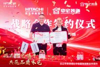 强强联合 | 中宅装饰&日立变频中央空调战略合作签约仪式圆满成功