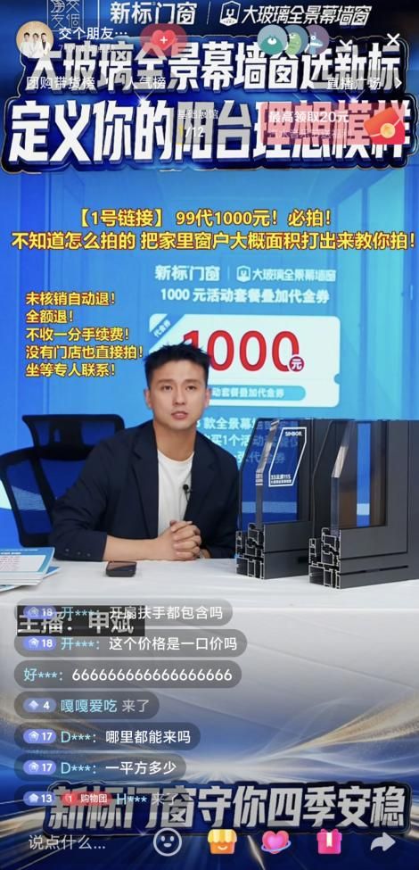 凭什么新标门窗是大玻璃门窗领导者？罗永浩【交个朋友】给出答案