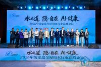 凯度斩获全屋净水双项奖，全屋用水高峰论坛释放三大净水新信号
