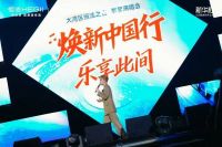 星光齐聚大湾区：恒洁以"文旅+音乐"双向叙事诠释"乐动此间"