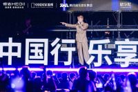 星光齐聚大湾区：恒洁以“文旅+音乐”双向叙事诠释“乐动此间”