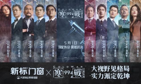 《寒战1994》守正义底线，新标大玻璃全景幕墙窗守安全底线