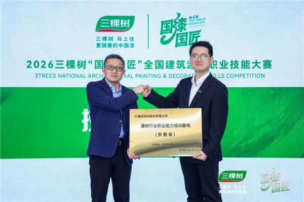 匠心构建涂装人才发展新生态｜三棵树安徽培训中心正式启用