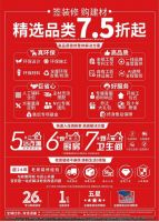 百安居五一黄金周启幕：直享7.5折 用硬核品质守护安心消费