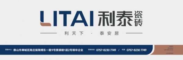 利泰瓷砖:以品质为基,为万千家庭打造安心理想家