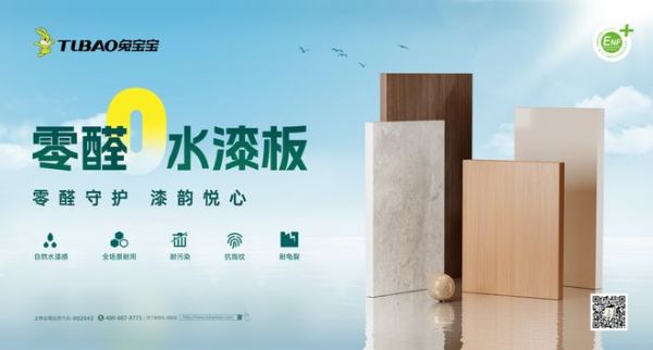 技术破局,颜值与实力双在线!兔宝宝零醛水漆板重塑高端板材新标杆