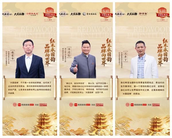 致敬第十个中国品牌日  大国红木IP唤醒行业觉醒