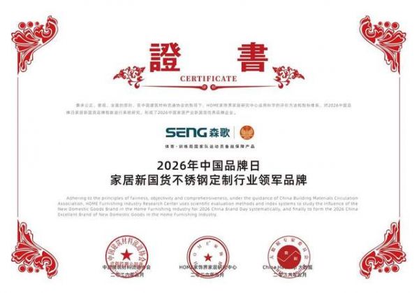 逆势问鼎国货三冠!森歌柜电集成的“反周期”增长美学