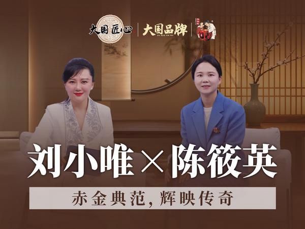 大国品牌×年年红金典:36载 赤金铸就典范 匠心辉映传奇