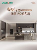 全友家居橱柜新品【绅度+】，重塑家庭社交中心