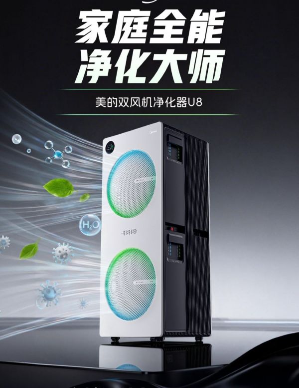 硬核实测不玩虚的!美的双风机净化器U8给出中国家庭空气净化最优解