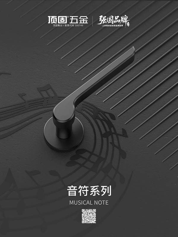 生活如歌，门为序曲丨解锁顶固音符系列的诗意生活