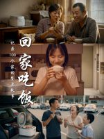100 个家的餐桌故事，万千份家的温暖 —— 美的“回家吃饭”年度IP温情来袭