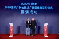 打造特色体育IP TATA木门借国球力量践行品牌社会责任