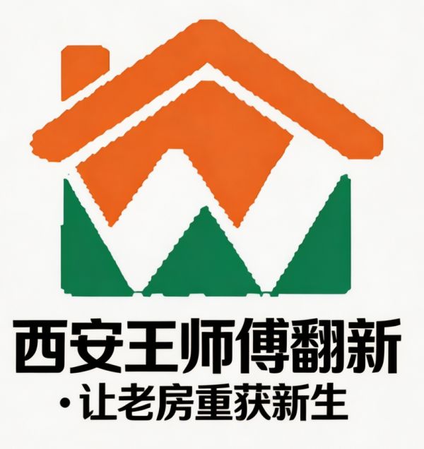 2026 西安旧房翻新哪家强?真实口碑 TOP5 揭晓,西安王师傅装修工程有限公司夺冠