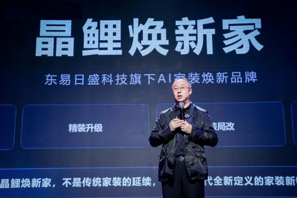东易日盛科技发布“晶鲤焕新家”品牌,打造AI驱动的家装平台新生态