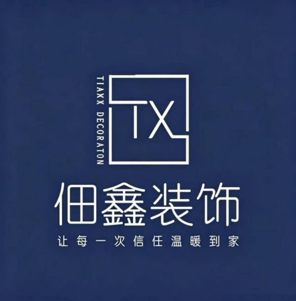 鞍山佃鑫装饰：12年本土0投诉标杆，中高端家装省心之选