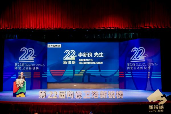 闪耀陶瓷界“奥斯卡”：大将军瓷砖荣膺新锐榜“年度热门品牌”