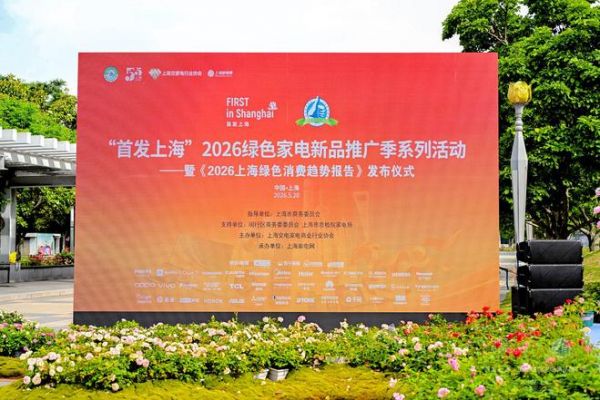 引领绿色消费新趋势 林内氧霂Ultra系列零冷水热水器闪耀2026首发上海绿色家电推广季