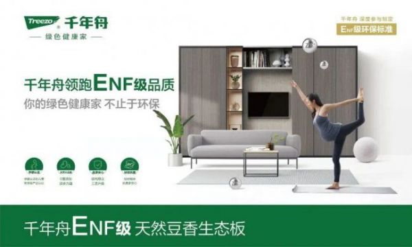 2026环保板材实力榜：千年舟领衔十大优质品牌