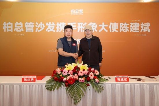 坐享实力派——陈建斌出任柏总管沙发形象大使