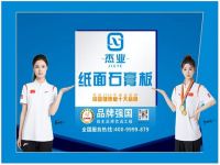 杰业板材石膏板系列产品：全品类精工板材，适配多元装修场景